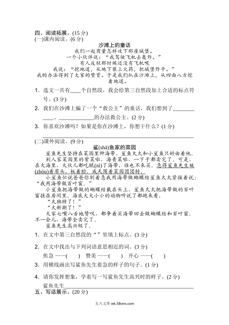 小学二年级语文下册_3-7-2-2、练习题、作业、试题、试卷_部编(人教)版_单元测试卷_部编版二年级语文下册第四单元单元试卷.doc_第3页
