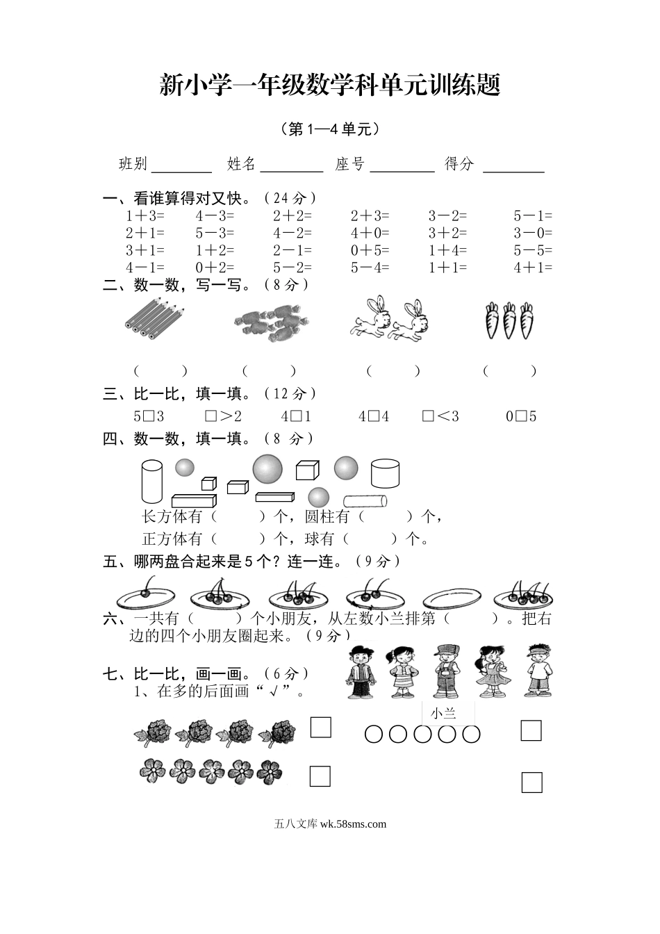 小学一年级数学上册_3-6-3-2、练习题、作业、试题、试卷_人教版_期中试题_新人教版小学一年级数学上册期中试卷4.doc_第1页