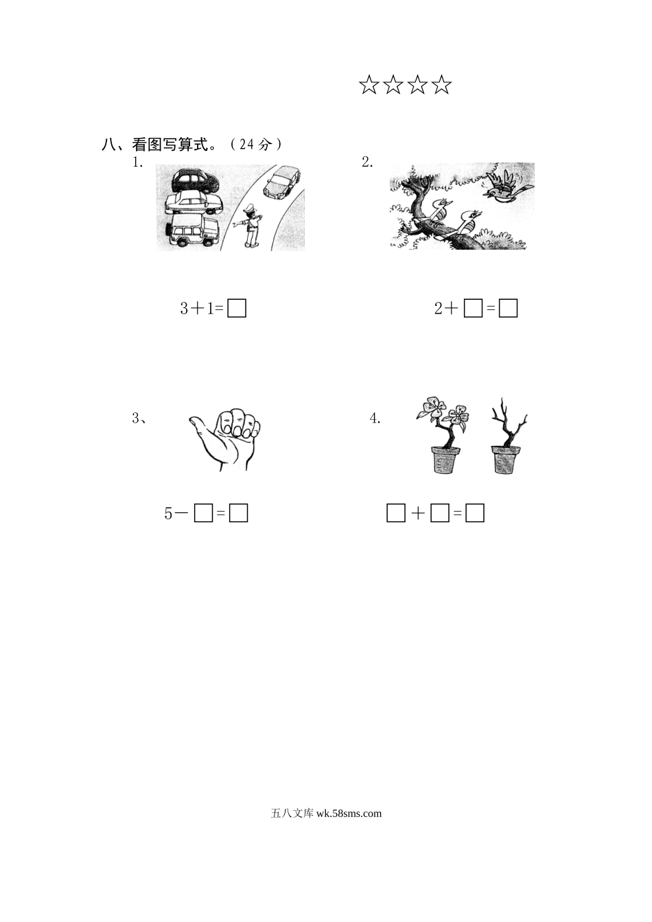 小学一年级数学上册_3-6-3-2、练习题、作业、试题、试卷_人教版_期中试题_新人教版小学一年级数学上册期中试卷4.doc_第2页