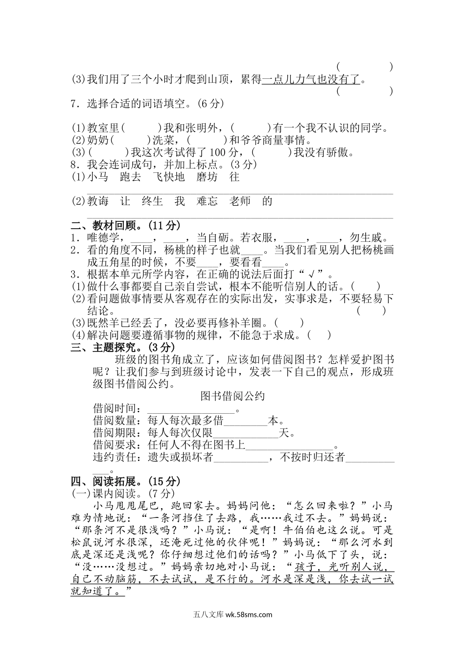 小学二年级语文下册_3-7-2-2、练习题、作业、试题、试卷_部编（人教）版_单元测试卷_部编版二年级语文下册第五单元单元试卷.doc_第2页