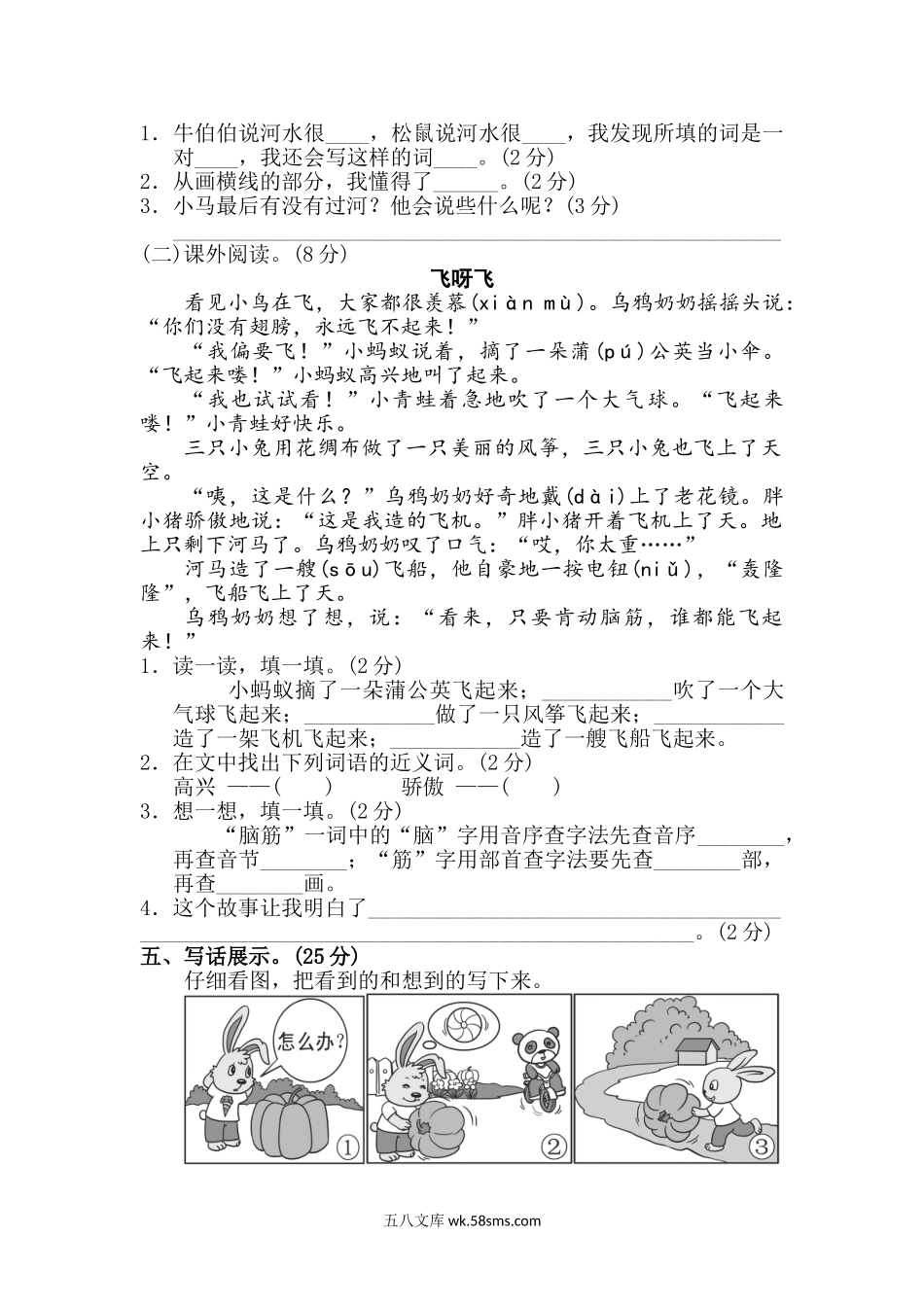 小学二年级语文下册_3-7-2-2、练习题、作业、试题、试卷_部编（人教）版_单元测试卷_部编版二年级语文下册第五单元单元试卷.doc_第3页