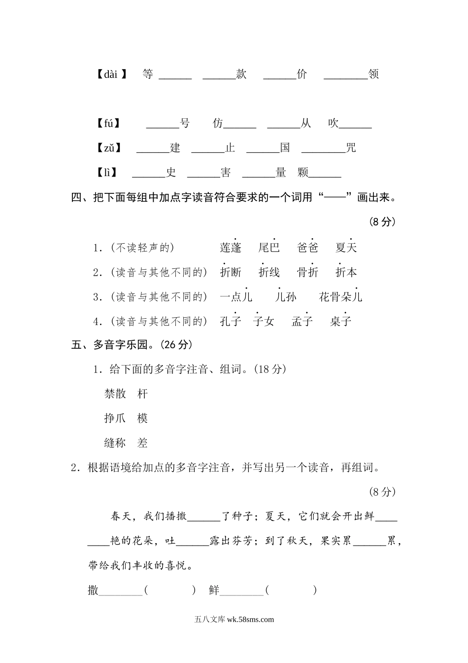 小学三年级语文下册_3-8-2-2、练习题、作业、试题、试卷_部编（人教）版_专项练习_小学三年级下册-部编版语文期末： 各类专项练习（必考题目）（2）.docx_第2页