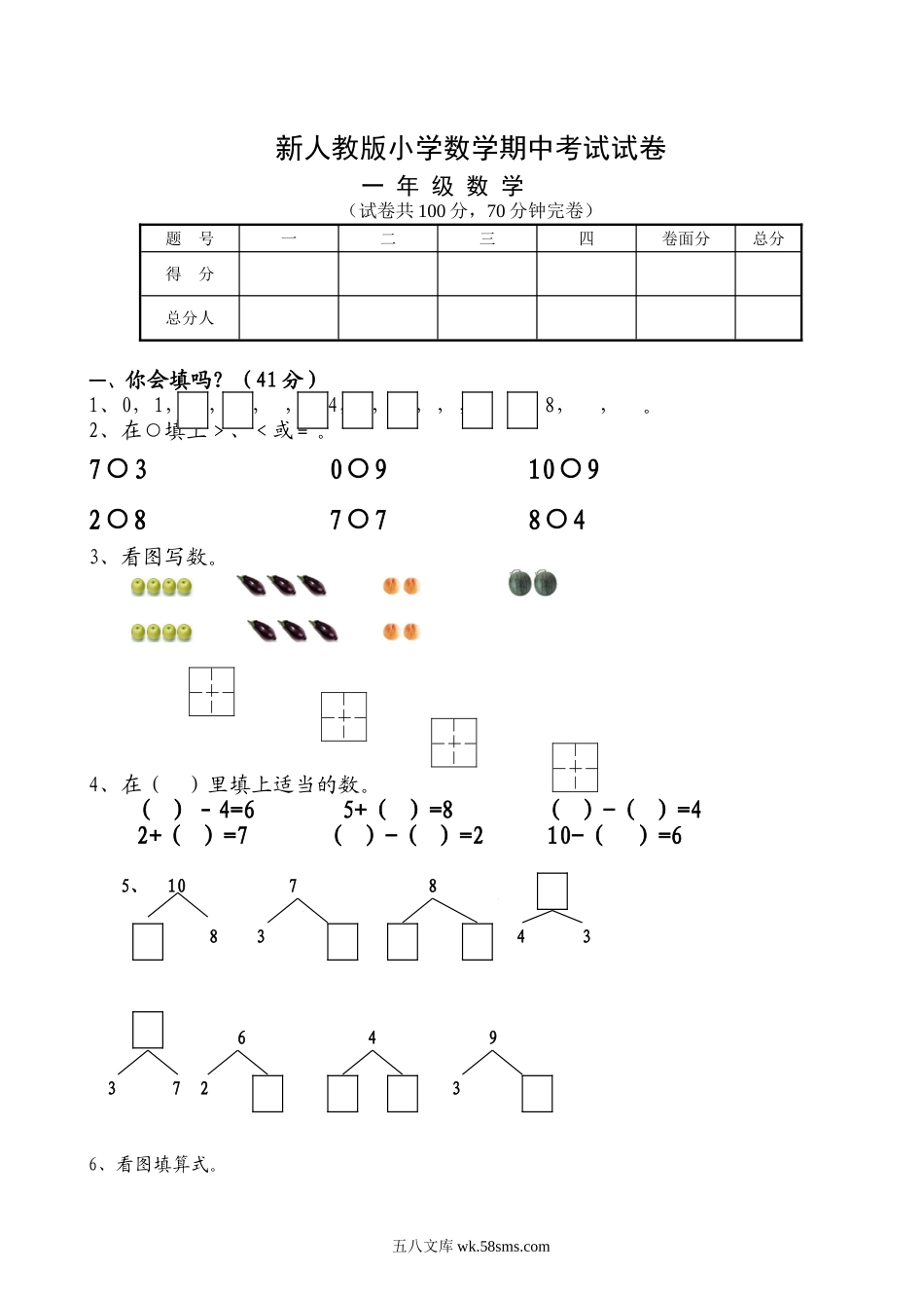 小学一年级数学上册_3-6-3-2、练习题、作业、试题、试卷_人教版_期中试题_新人教版小学一年级数学上册期中试卷6.doc_第1页