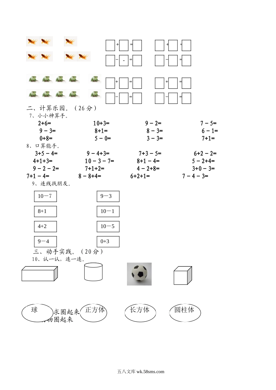 小学一年级数学上册_3-6-3-2、练习题、作业、试题、试卷_人教版_期中试题_新人教版小学一年级数学上册期中试卷6.doc_第2页