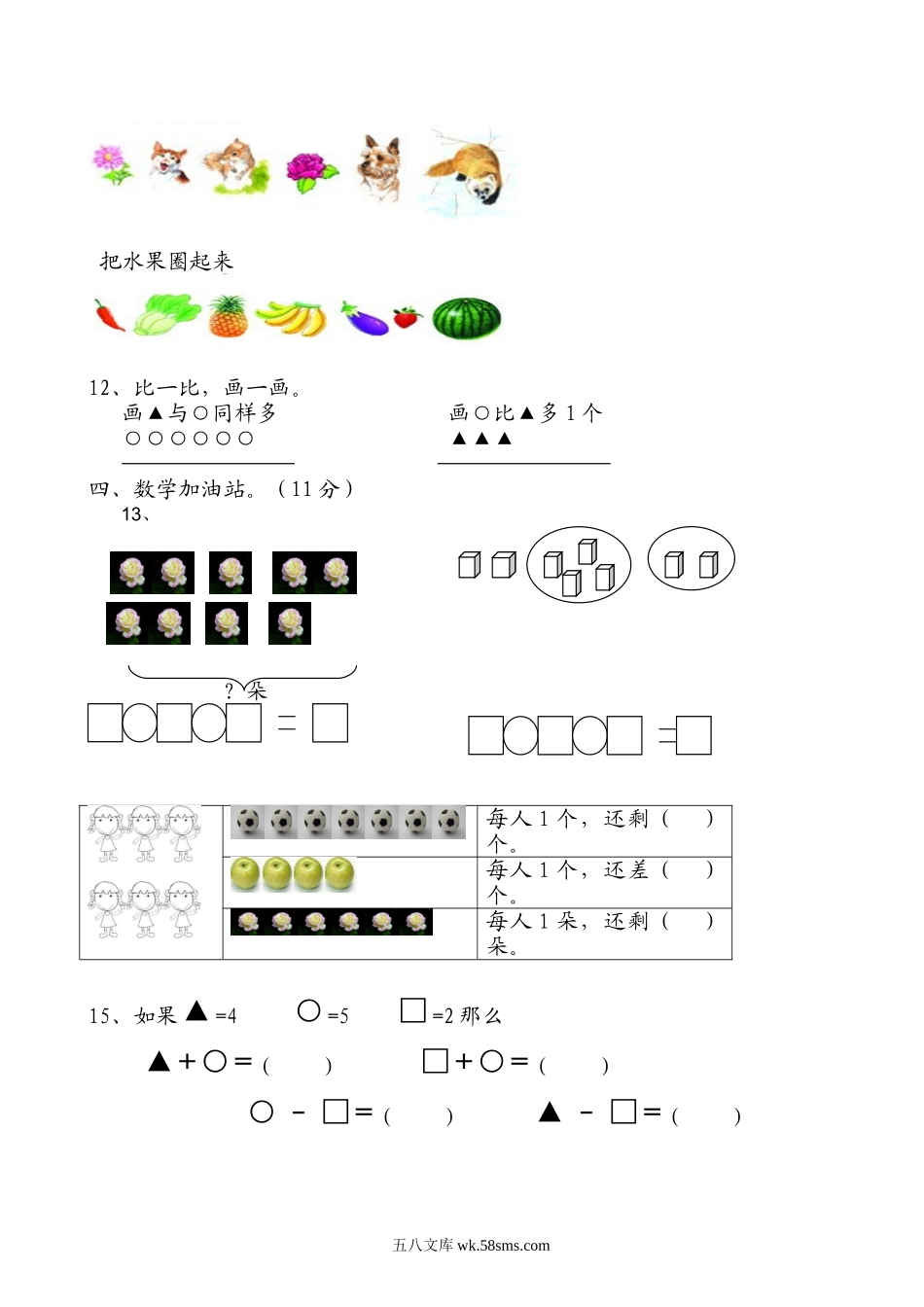 小学一年级数学上册_3-6-3-2、练习题、作业、试题、试卷_人教版_期中试题_新人教版小学一年级数学上册期中试卷6.doc_第3页