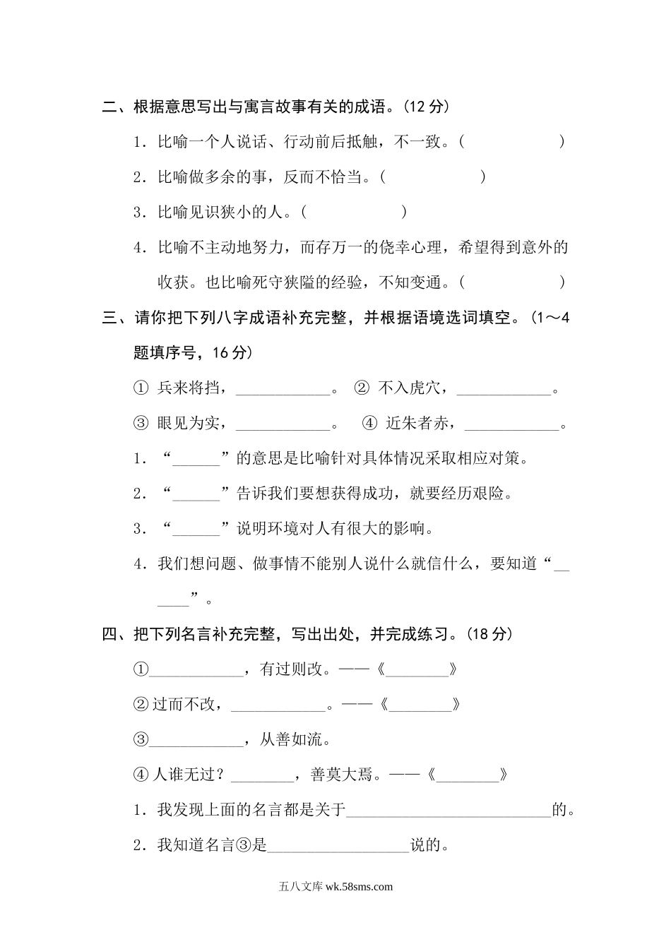 小学三年级语文下册_3-8-2-2、练习题、作业、试题、试卷_部编（人教）版_专项练习_小学三年级下册-部编版语文期末： 各类专项练习（必考题目）（3）.docx_第2页