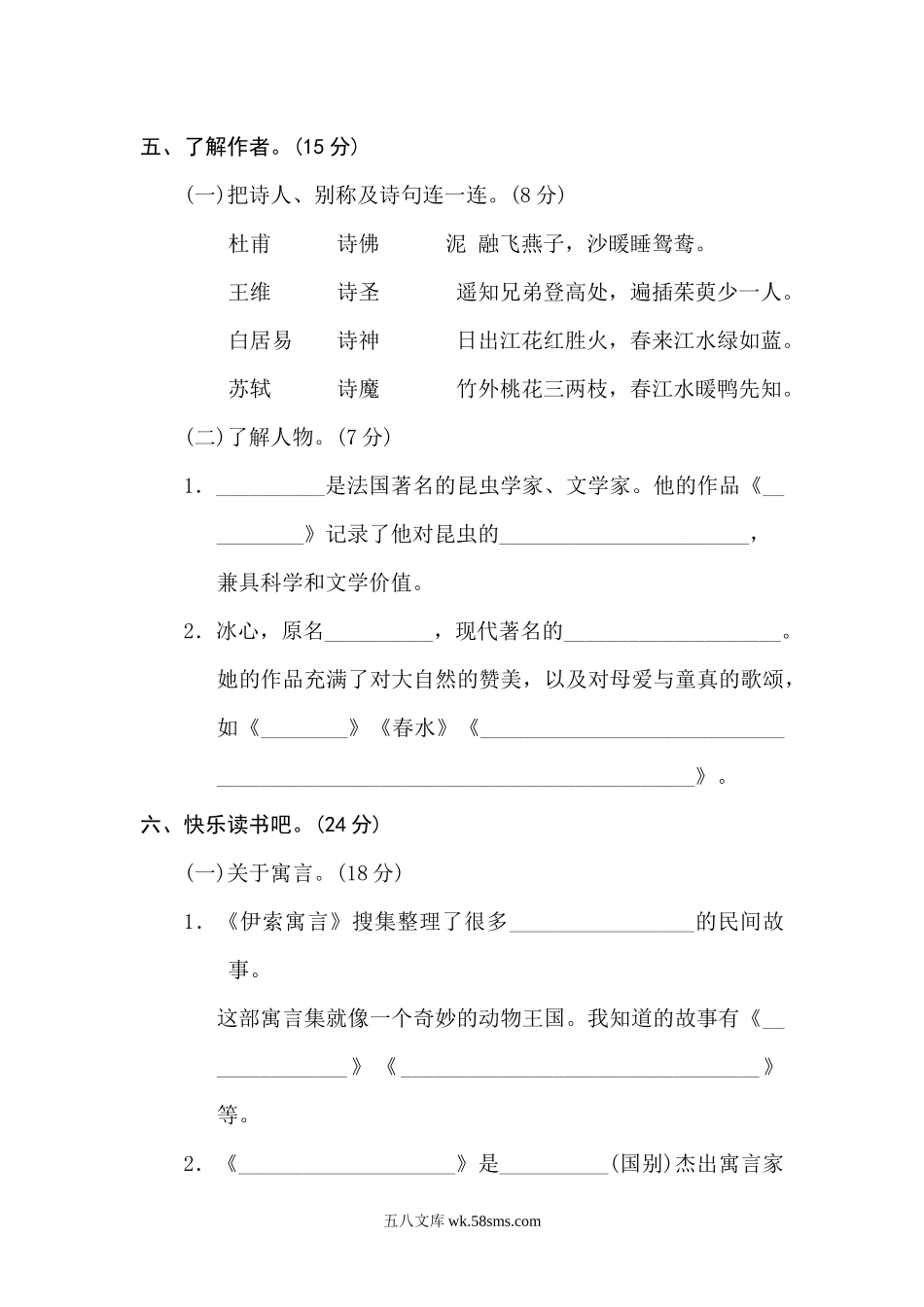 小学三年级语文下册_3-8-2-2、练习题、作业、试题、试卷_部编（人教）版_专项练习_小学三年级下册-部编版语文期末： 各类专项练习（必考题目）（3）.docx_第3页