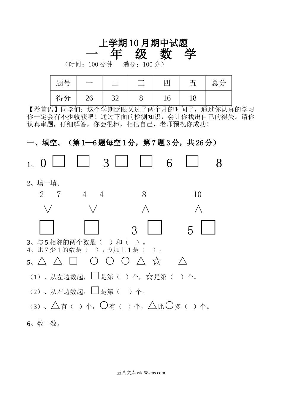 小学一年级数学上册_3-6-3-2、练习题、作业、试题、试卷_人教版_期中试题_新人教版小学一年级数学上册期中试卷7.doc_第1页