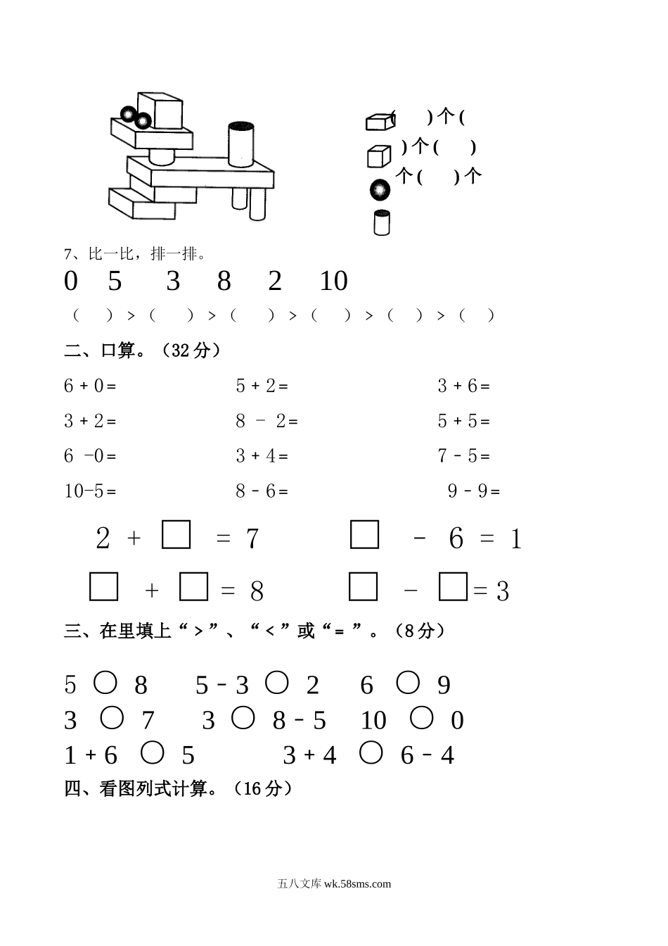 小学一年级数学上册_3-6-3-2、练习题、作业、试题、试卷_人教版_期中试题_新人教版小学一年级数学上册期中试卷7.doc_第2页