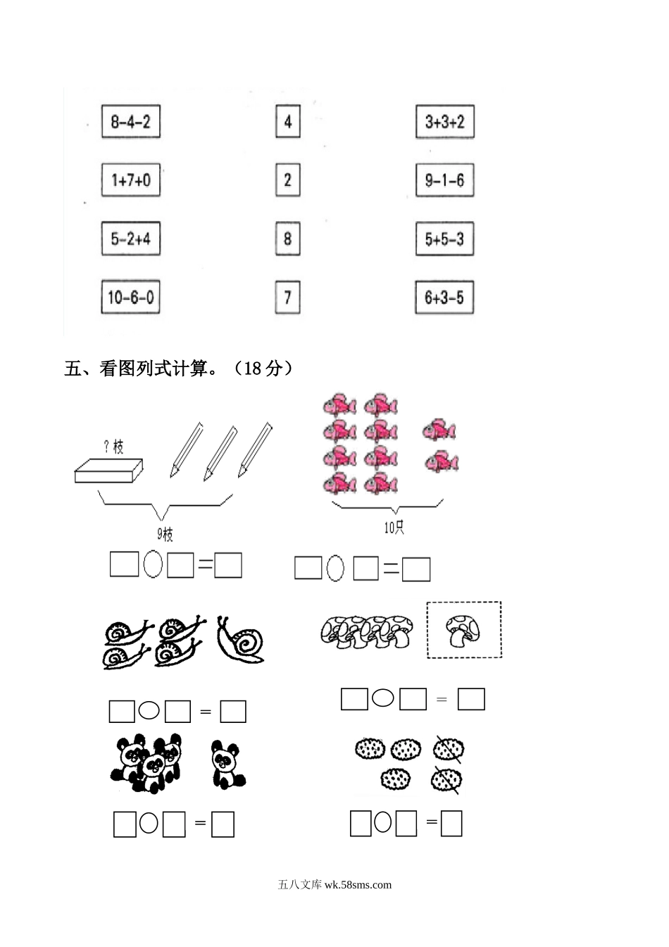 小学一年级数学上册_3-6-3-2、练习题、作业、试题、试卷_人教版_期中试题_新人教版小学一年级数学上册期中试卷7.doc_第3页