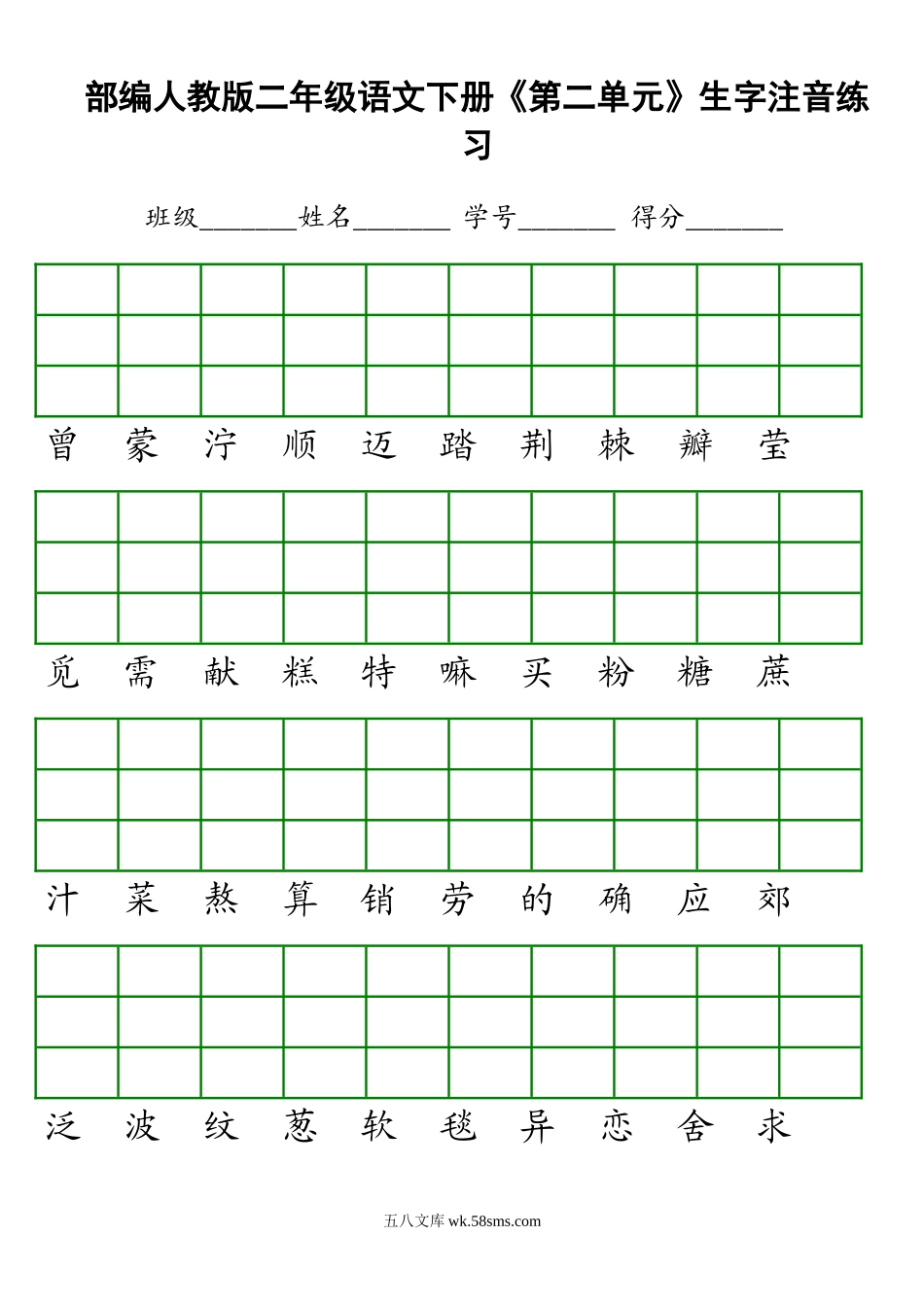 小学二年级语文下册_3-7-2-2、练习题、作业、试题、试卷_部编（人教）版_单元测试卷_部编人教版二年级语文下册《1-8单元》生字注音练习.docx_第3页