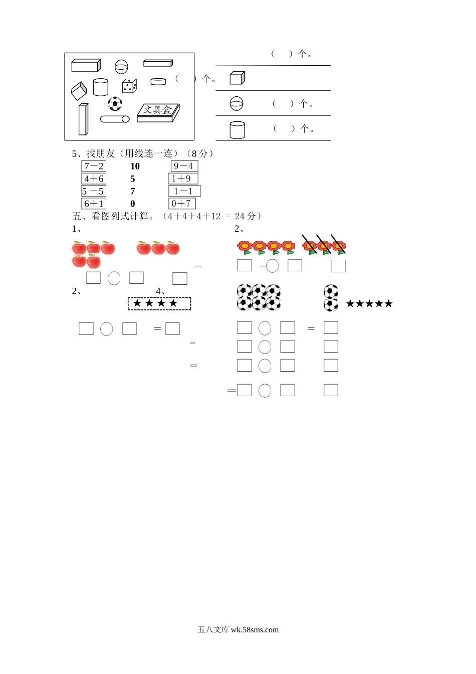 小学一年级数学上册_3-6-3-2、练习题、作业、试题、试卷_人教版_期中试题_新人教版小学一年级数学上册期中试卷8.doc_第2页