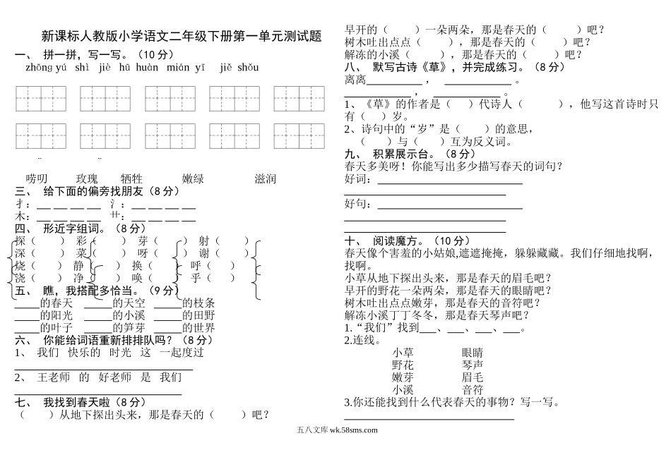 小学二年级语文下册_3-7-2-2、练习题、作业、试题、试卷_部编（人教）版_单元测试卷_二年级下册语文试卷全集.doc_第1页