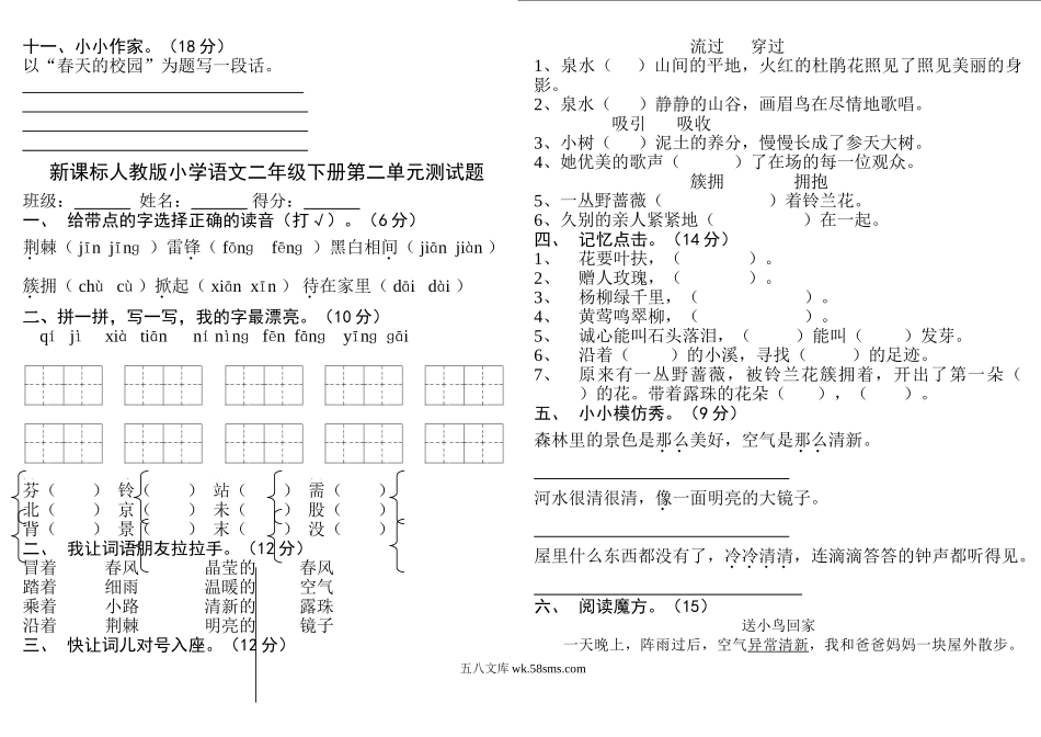 小学二年级语文下册_3-7-2-2、练习题、作业、试题、试卷_部编（人教）版_单元测试卷_二年级下册语文试卷全集.doc_第2页