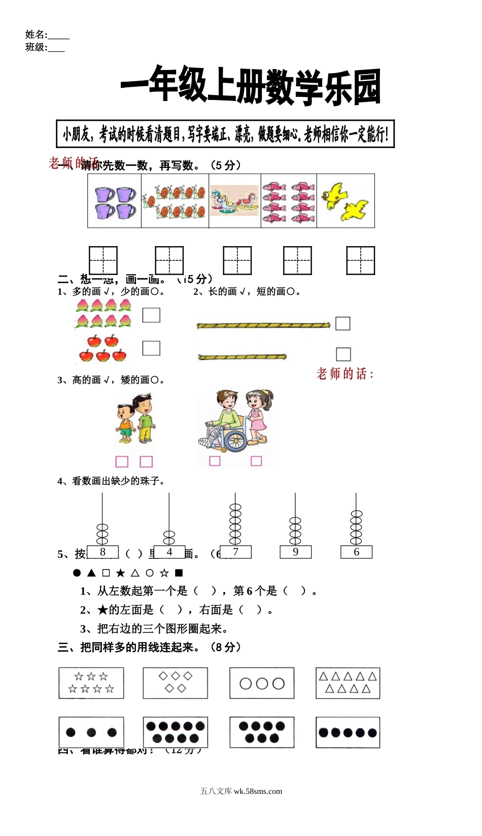 小学一年级数学上册_3-6-3-2、练习题、作业、试题、试卷_人教版_期中试题_新人教版小学一年级数学上册期中试卷9.doc_第1页