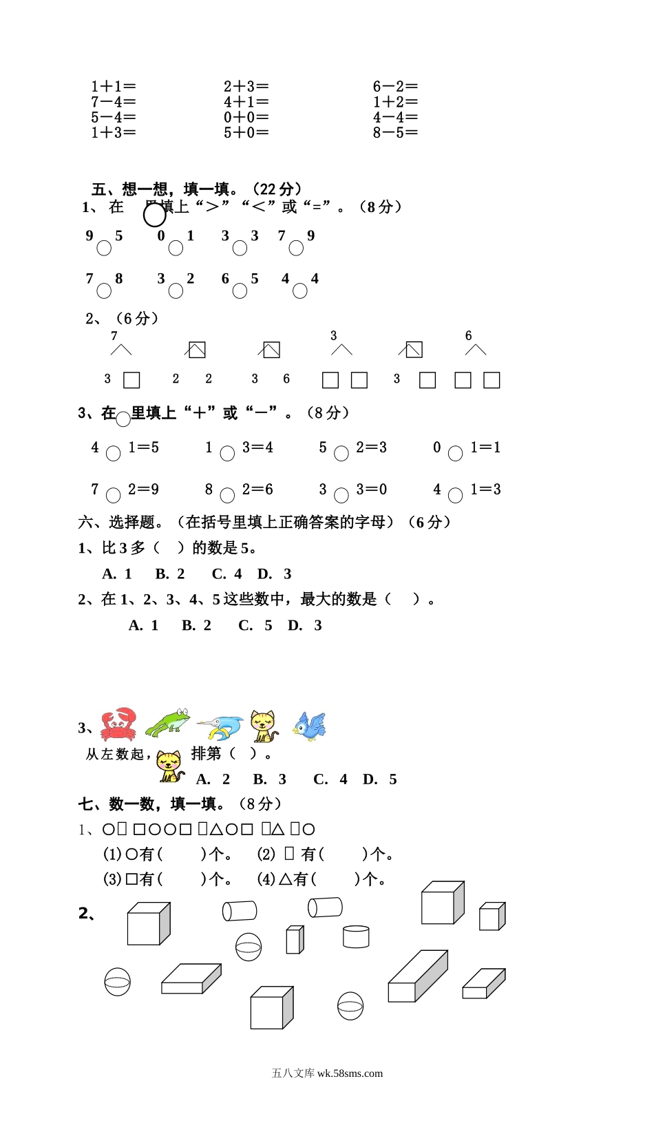 小学一年级数学上册_3-6-3-2、练习题、作业、试题、试卷_人教版_期中试题_新人教版小学一年级数学上册期中试卷9.doc_第2页