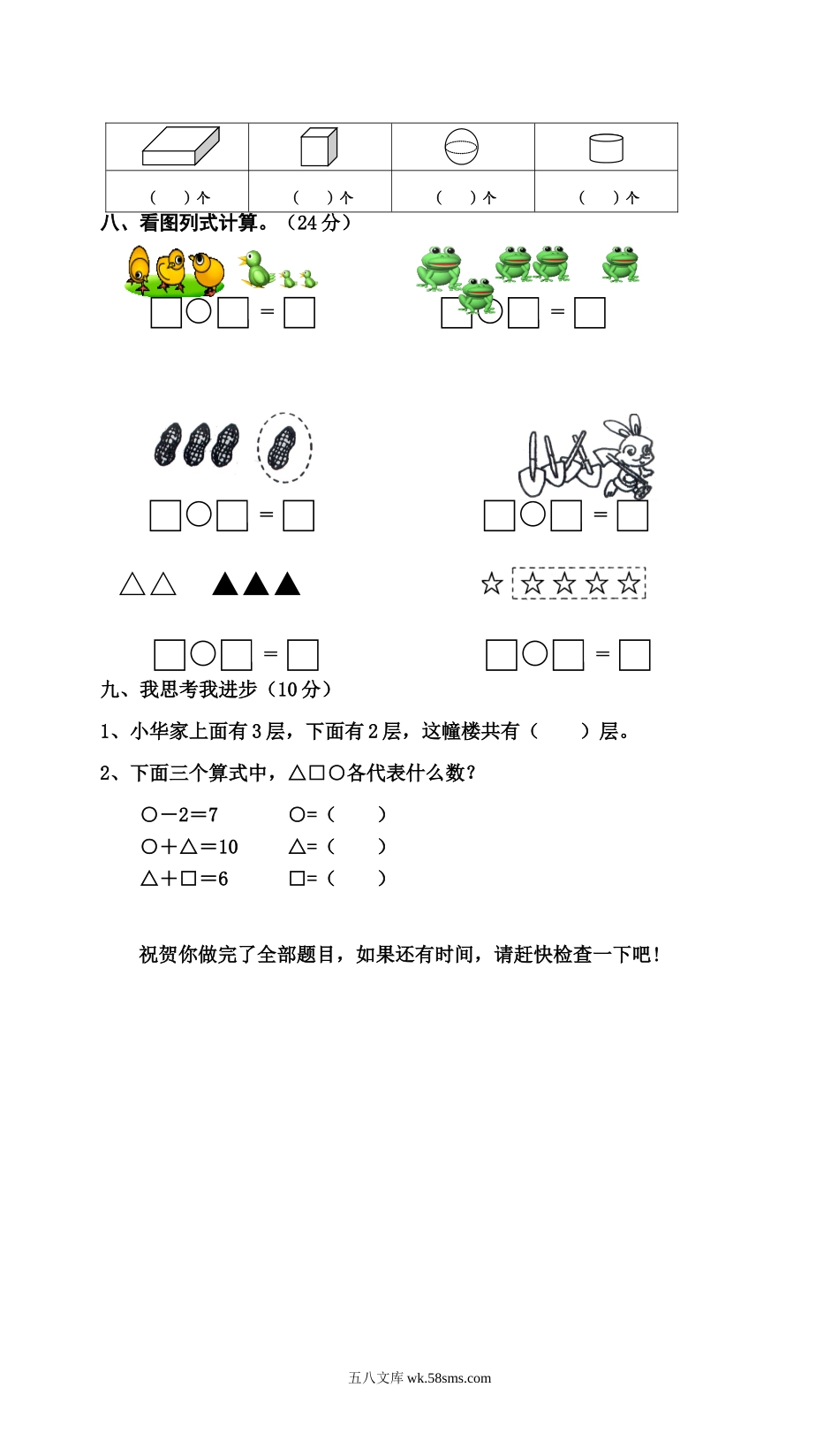 小学一年级数学上册_3-6-3-2、练习题、作业、试题、试卷_人教版_期中试题_新人教版小学一年级数学上册期中试卷9.doc_第3页