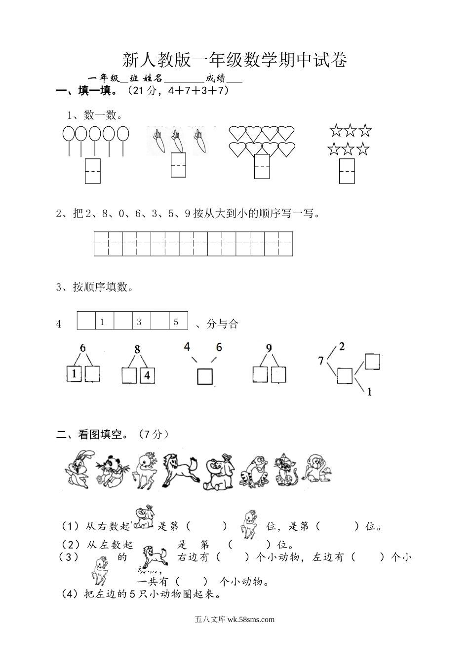 小学一年级数学上册_3-6-3-2、练习题、作业、试题、试卷_人教版_期中试题_新人教版小学一年级数学上册期中试卷10.doc_第1页