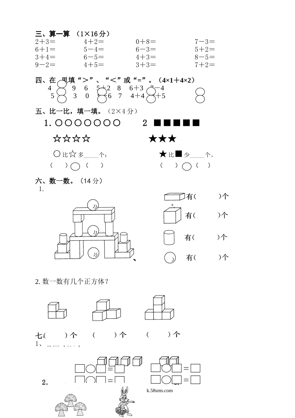 小学一年级数学上册_3-6-3-2、练习题、作业、试题、试卷_人教版_期中试题_新人教版小学一年级数学上册期中试卷10.doc_第2页