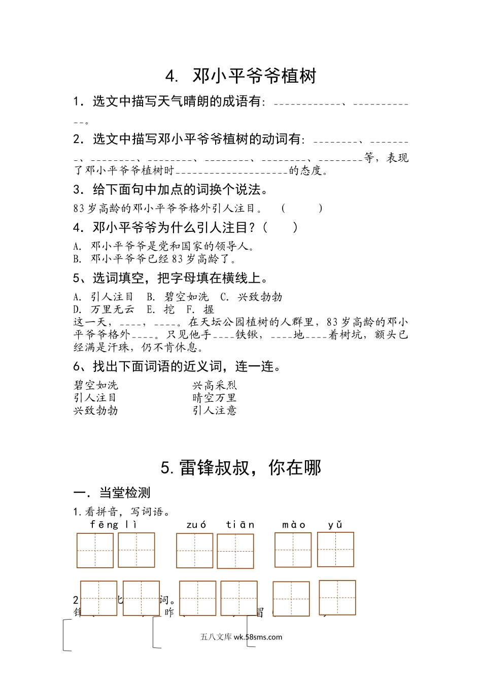 小学二年级语文下册_3-7-2-2、练习题、作业、试题、试卷_部编（人教）版_课时练_部编版语文二年级下册每课一练.doc_第3页