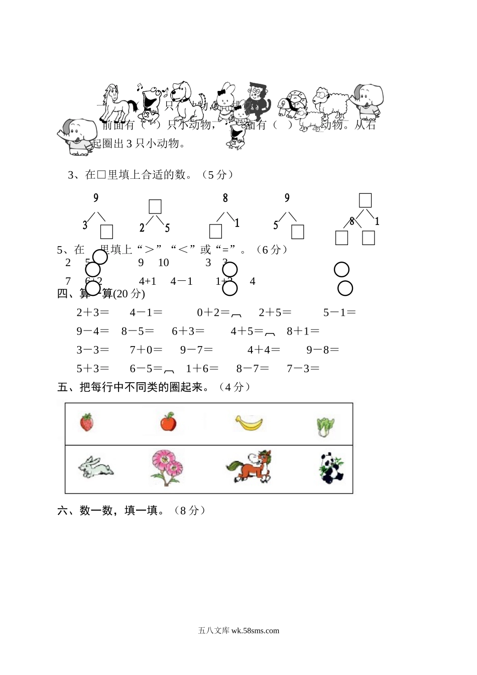 小学一年级数学上册_3-6-3-2、练习题、作业、试题、试卷_人教版_期中试题_新人教版小学一年级数学上册期中试卷11.doc_第2页