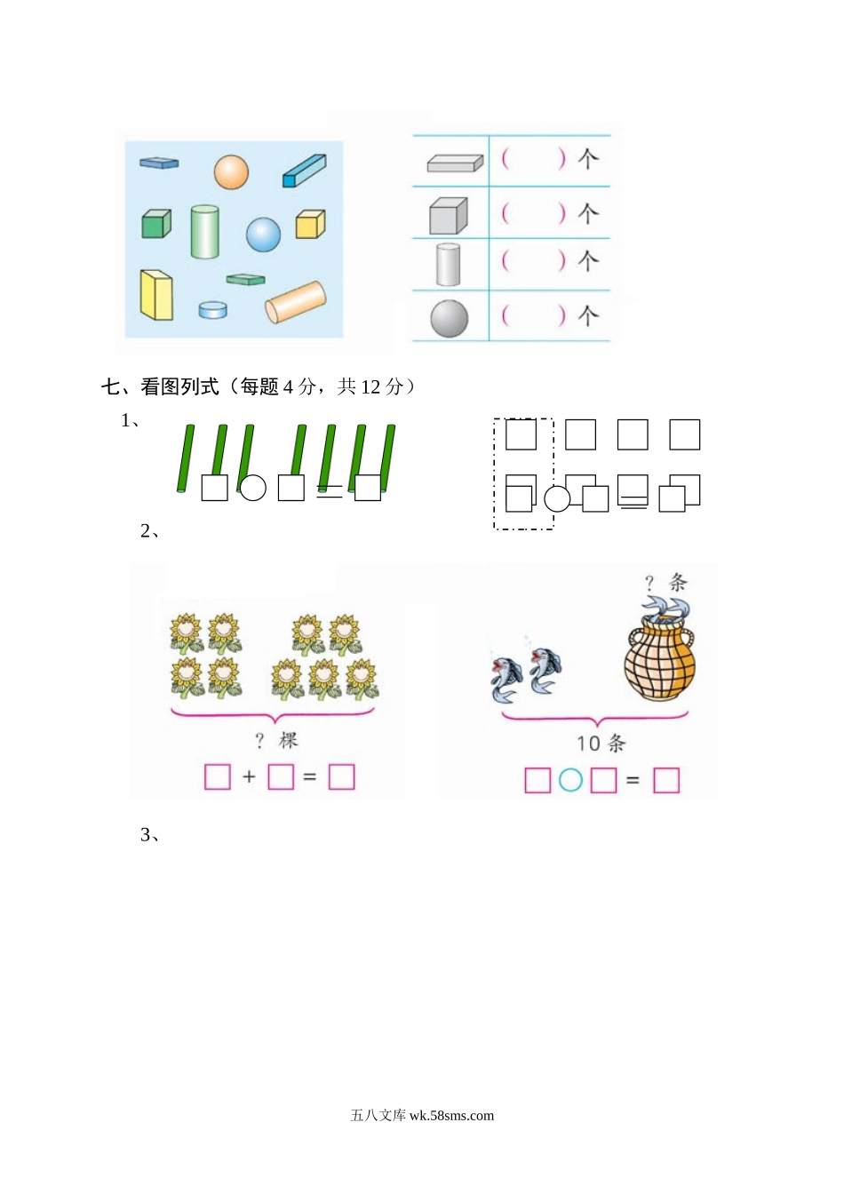 小学一年级数学上册_3-6-3-2、练习题、作业、试题、试卷_人教版_期中试题_新人教版小学一年级数学上册期中试卷11.doc_第3页