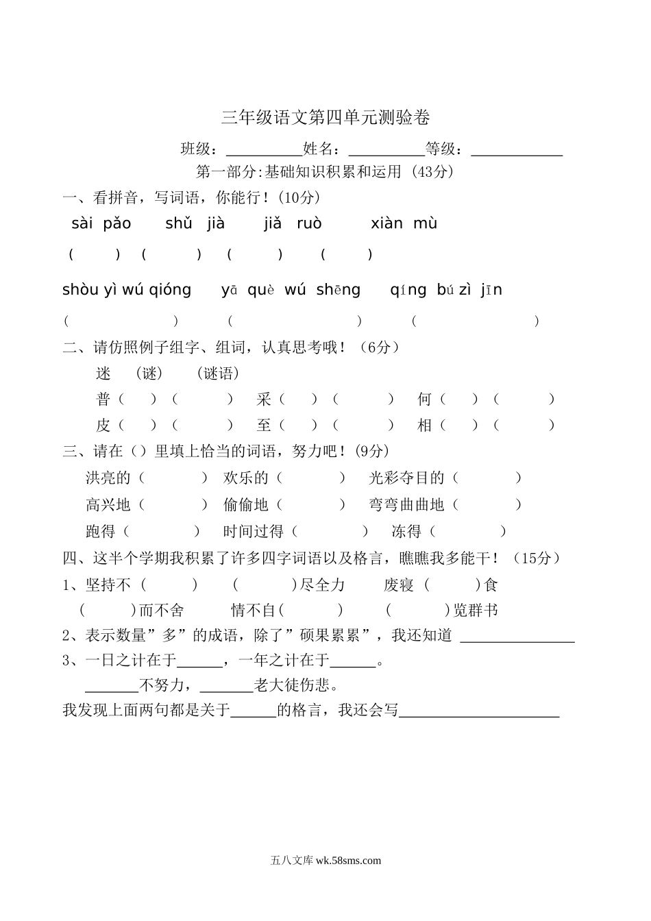 小学三年级语文下册_3-8-2-2、练习题、作业、试题、试卷_人教版_人教版【语文3下】单元试题（16份）_人教版三年级语文下册第4单元单元测试.doc_第1页