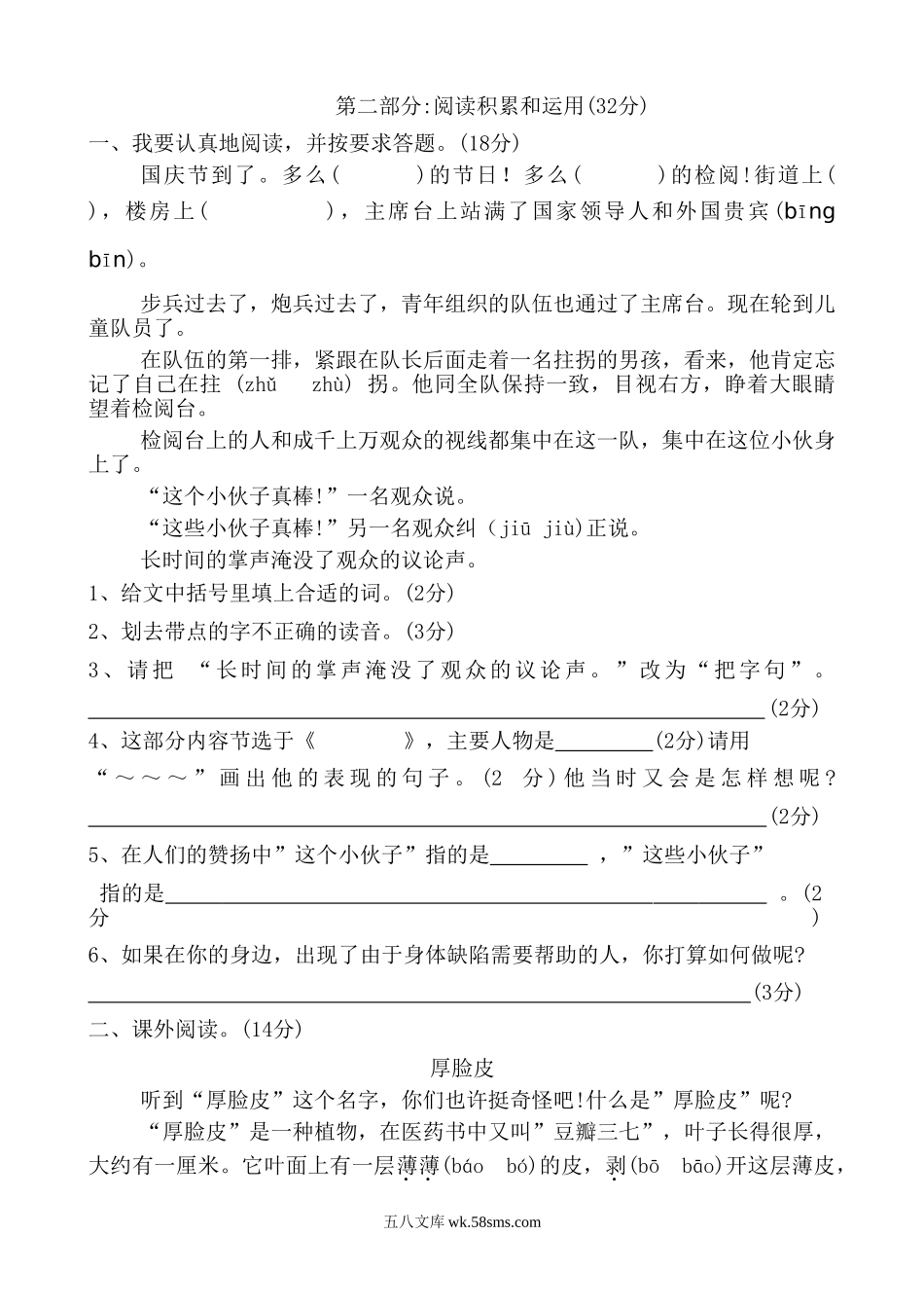 小学三年级语文下册_3-8-2-2、练习题、作业、试题、试卷_人教版_人教版【语文3下】单元试题（16份）_人教版三年级语文下册第4单元单元测试.doc_第2页