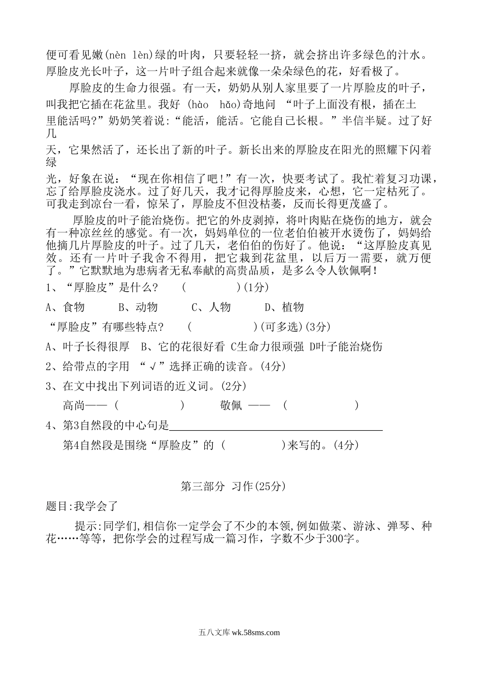 小学三年级语文下册_3-8-2-2、练习题、作业、试题、试卷_人教版_人教版【语文3下】单元试题（16份）_人教版三年级语文下册第4单元单元测试.doc_第3页