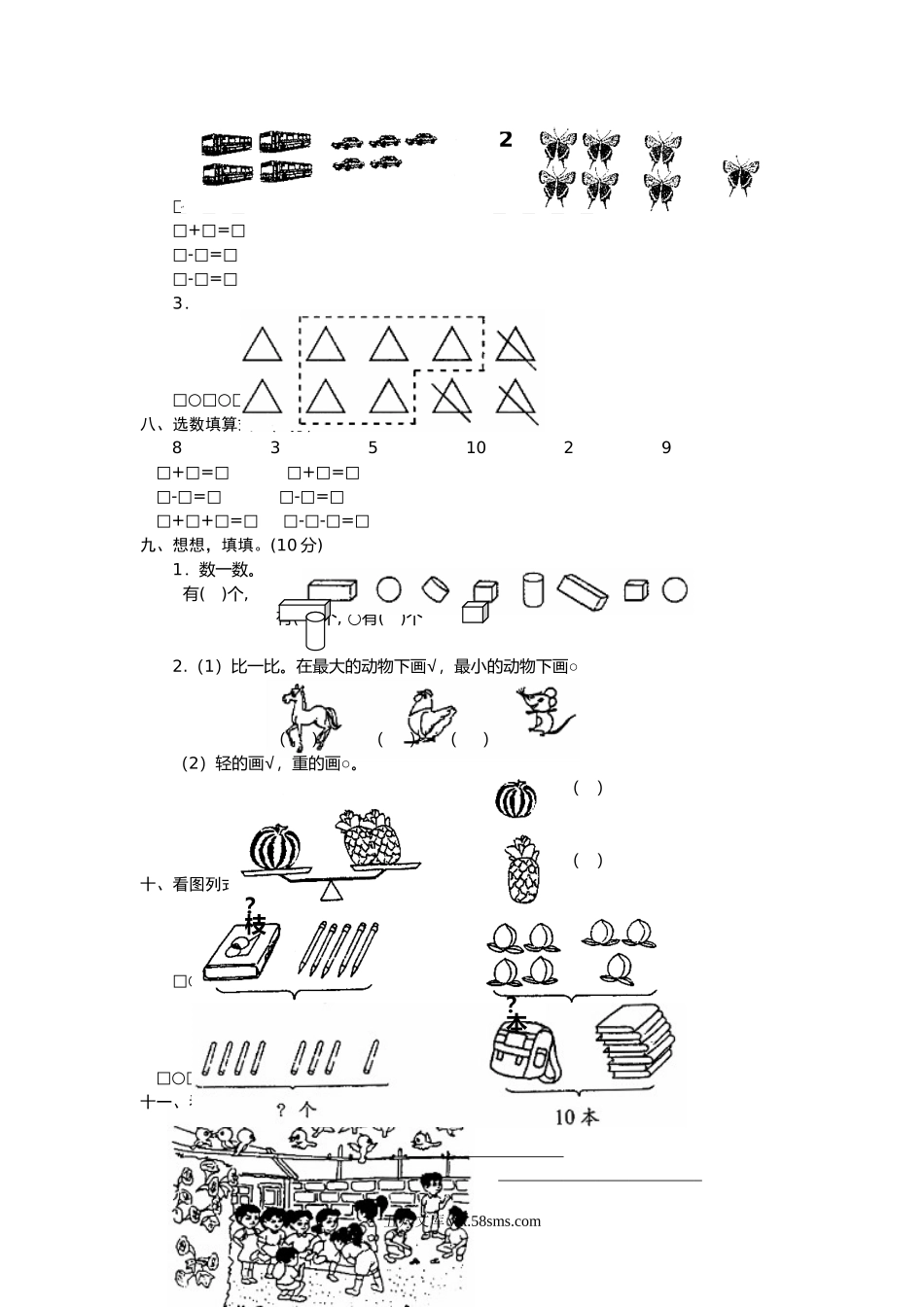 小学一年级数学上册_3-6-3-2、练习题、作业、试题、试卷_人教版_期中试题_新人教版小学一年级数学上册期中试卷12.doc_第2页