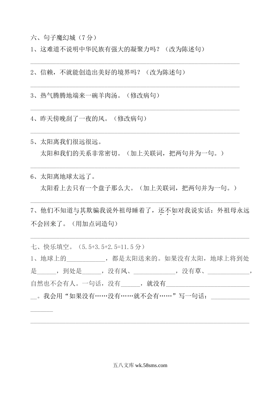 小学三年级语文下册_3-8-2-2、练习题、作业、试题、试卷_人教版_人教版【语文3下】单元试题（16份）_人教版三年级语文下册第6单元单元测试.doc_第2页