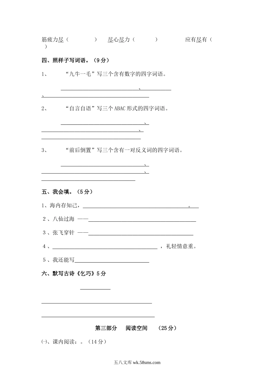 小学三年级语文下册_3-8-2-2、练习题、作业、试题、试卷_人教版_人教版【语文3下】单元试题（16份）_人教版三年级语文下册第8单元单元测试.doc_第2页