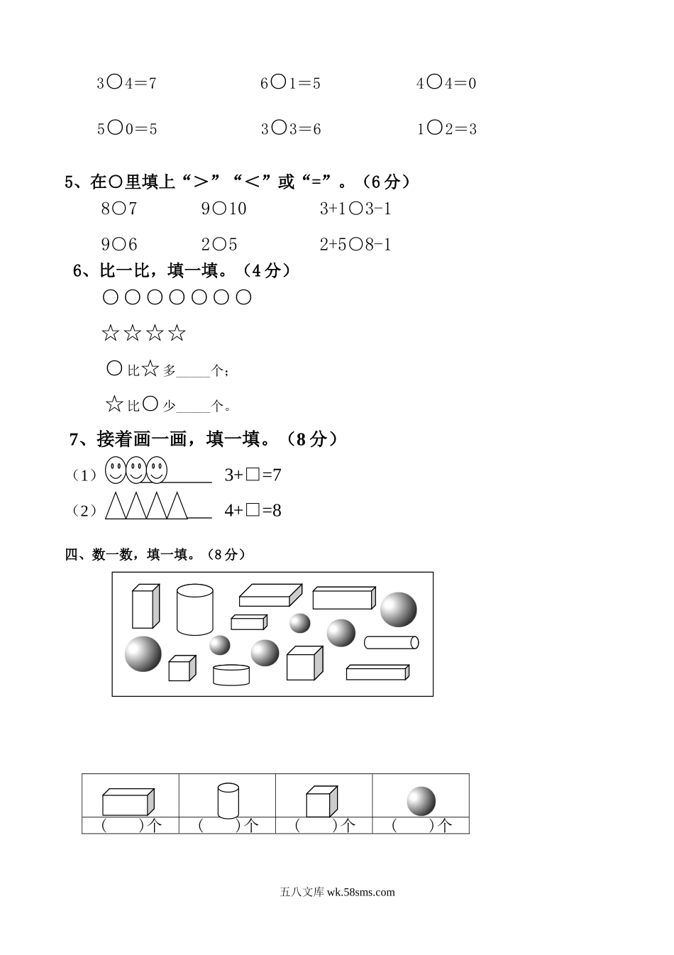 小学一年级数学上册_3-6-3-2、练习题、作业、试题、试卷_人教版_期中试题_新人教版小学一年数学上册期中试卷2.doc_第2页