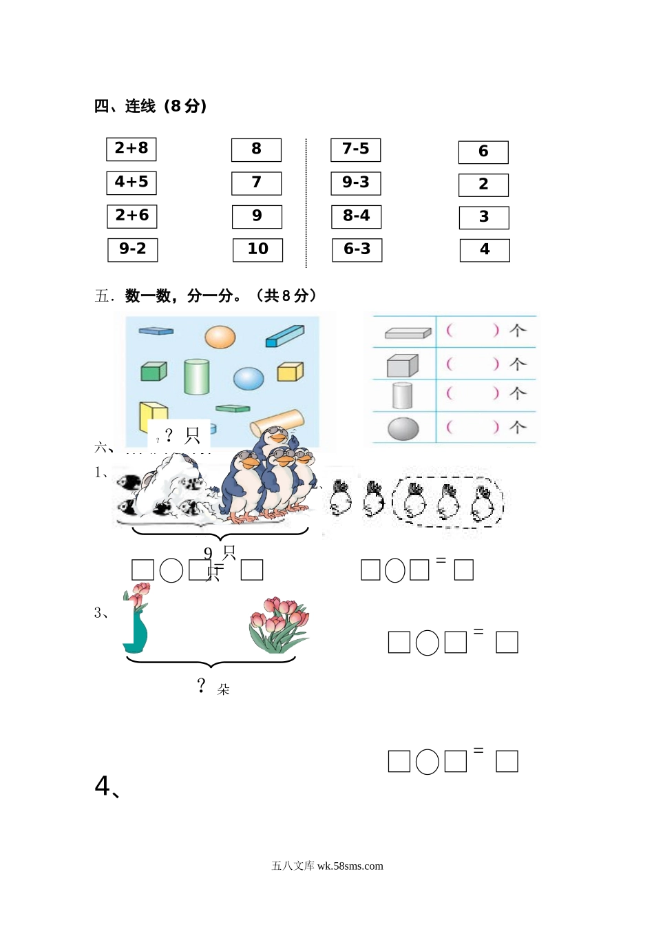 小学一年级数学上册_3-6-3-2、练习题、作业、试题、试卷_人教版_期中试题_新人教版小学一年数学上册期中试卷3.doc_第3页