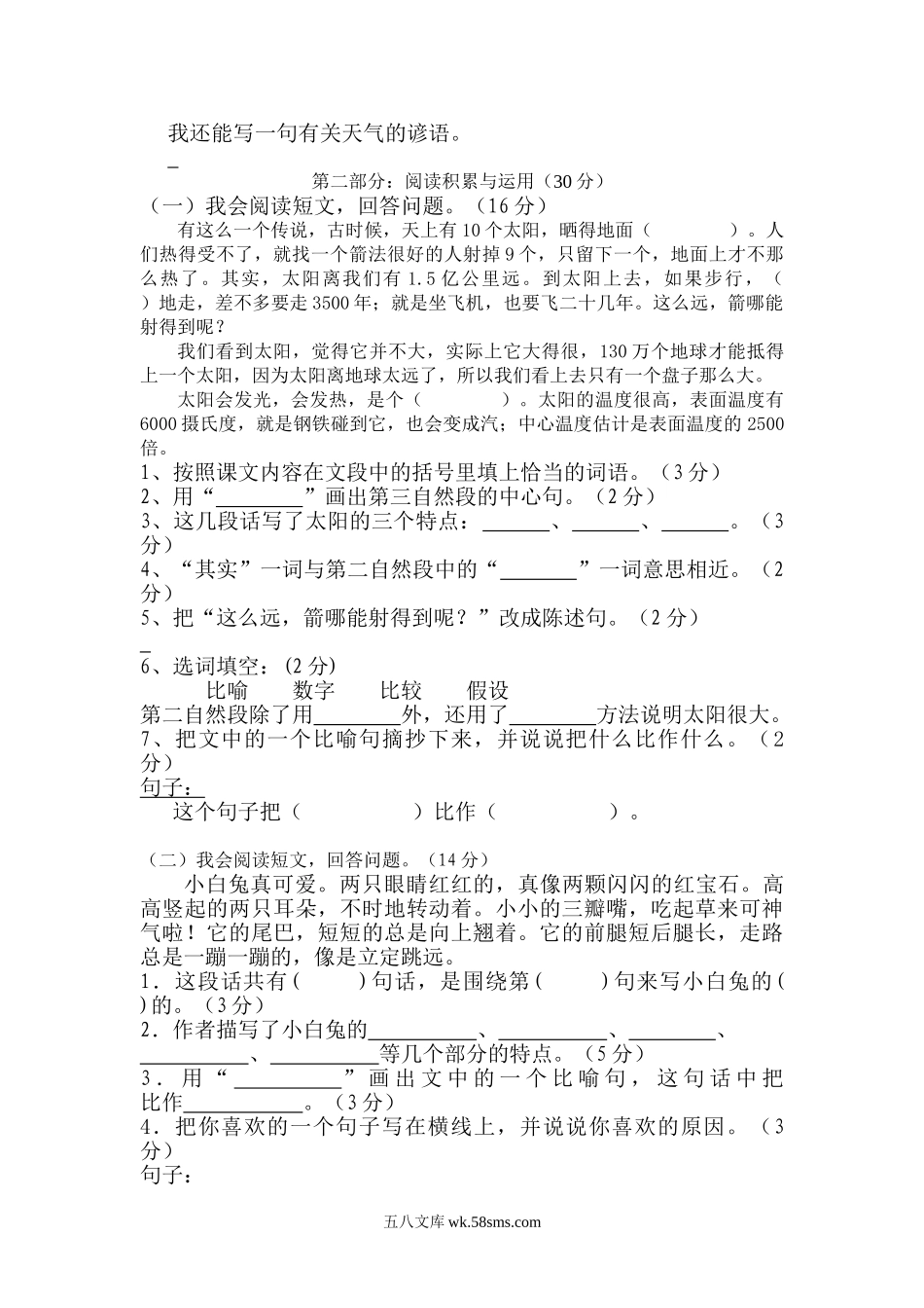 小学三年级语文下册_3-8-2-2、练习题、作业、试题、试卷_人教版_人教版【语文3下】单元试题（16份）_人教版小学三年级语文下册第6单元测试卷.doc_第2页