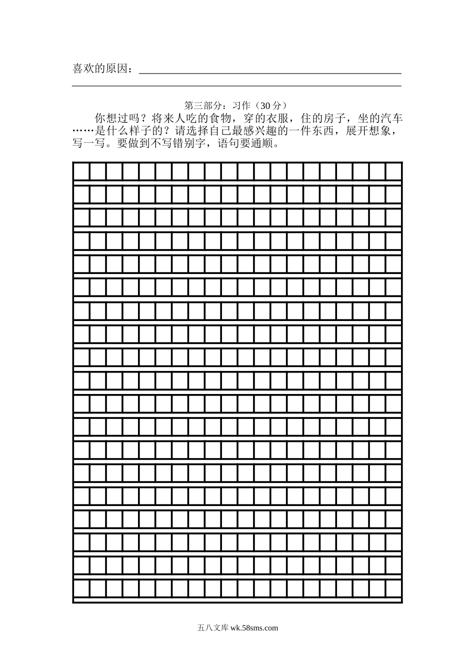 小学三年级语文下册_3-8-2-2、练习题、作业、试题、试卷_人教版_人教版【语文3下】单元试题（16份）_人教版小学三年级语文下册第6单元测试卷.doc_第3页