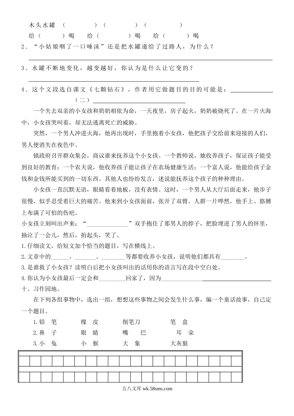 小学三年级语文下册_3-8-2-2、练习题、作业、试题、试卷_人教版_人教版【语文3下】期末试题（27份）_人教版小学三年级下册语文期末试卷 (1).doc_第3页