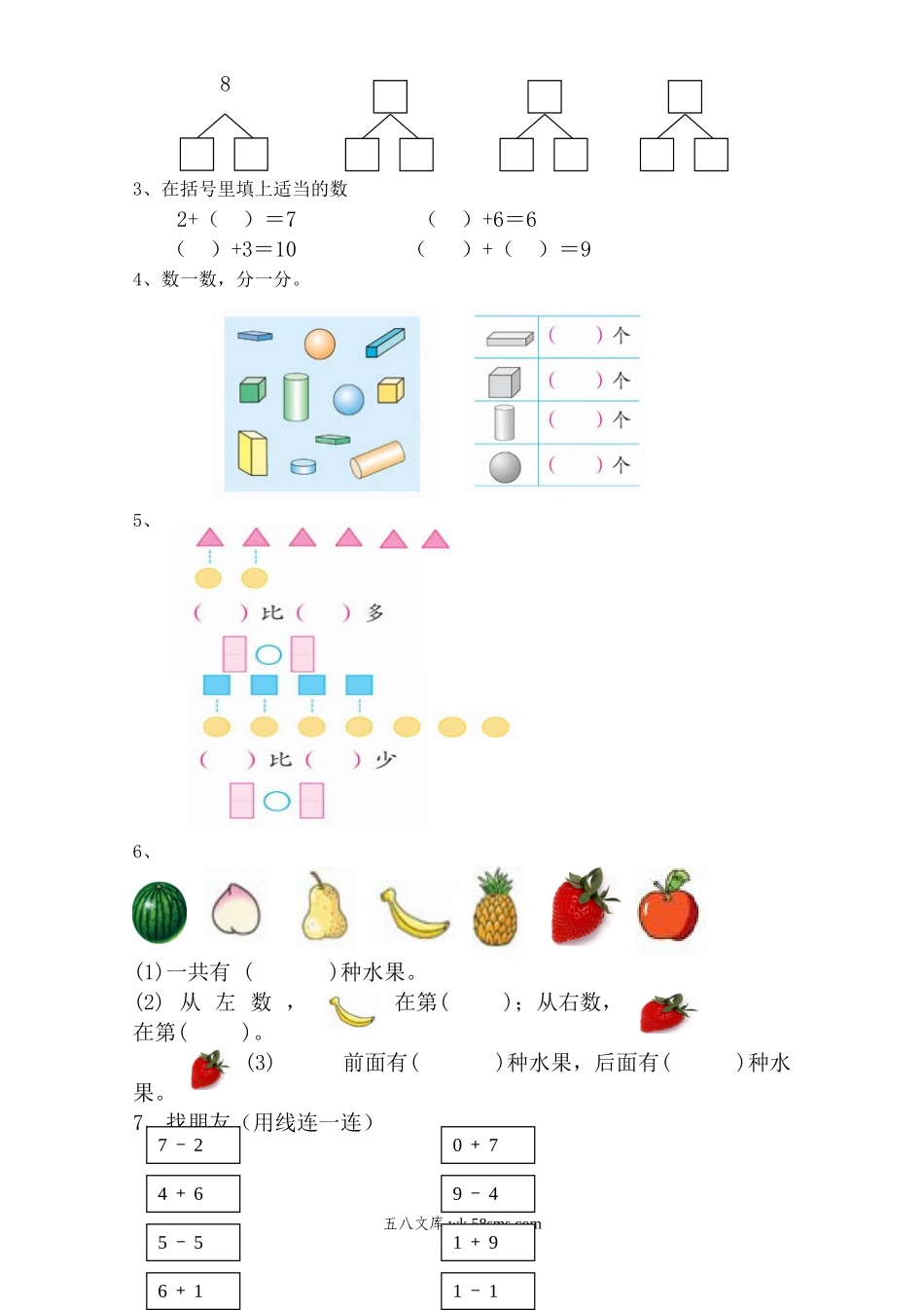 小学一年级数学上册_3-6-3-2、练习题、作业、试题、试卷_人教版_期中试题_新人教版一年级上册数学学年度期中考测试题1.doc_第2页