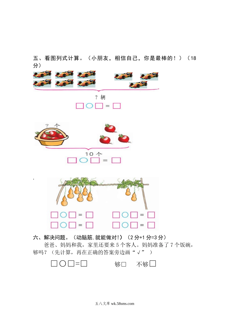 小学一年级数学上册_3-6-3-2、练习题、作业、试题、试卷_人教版_期中试题_新人教版一年级上册数学学年度期中考测试题1.doc_第3页