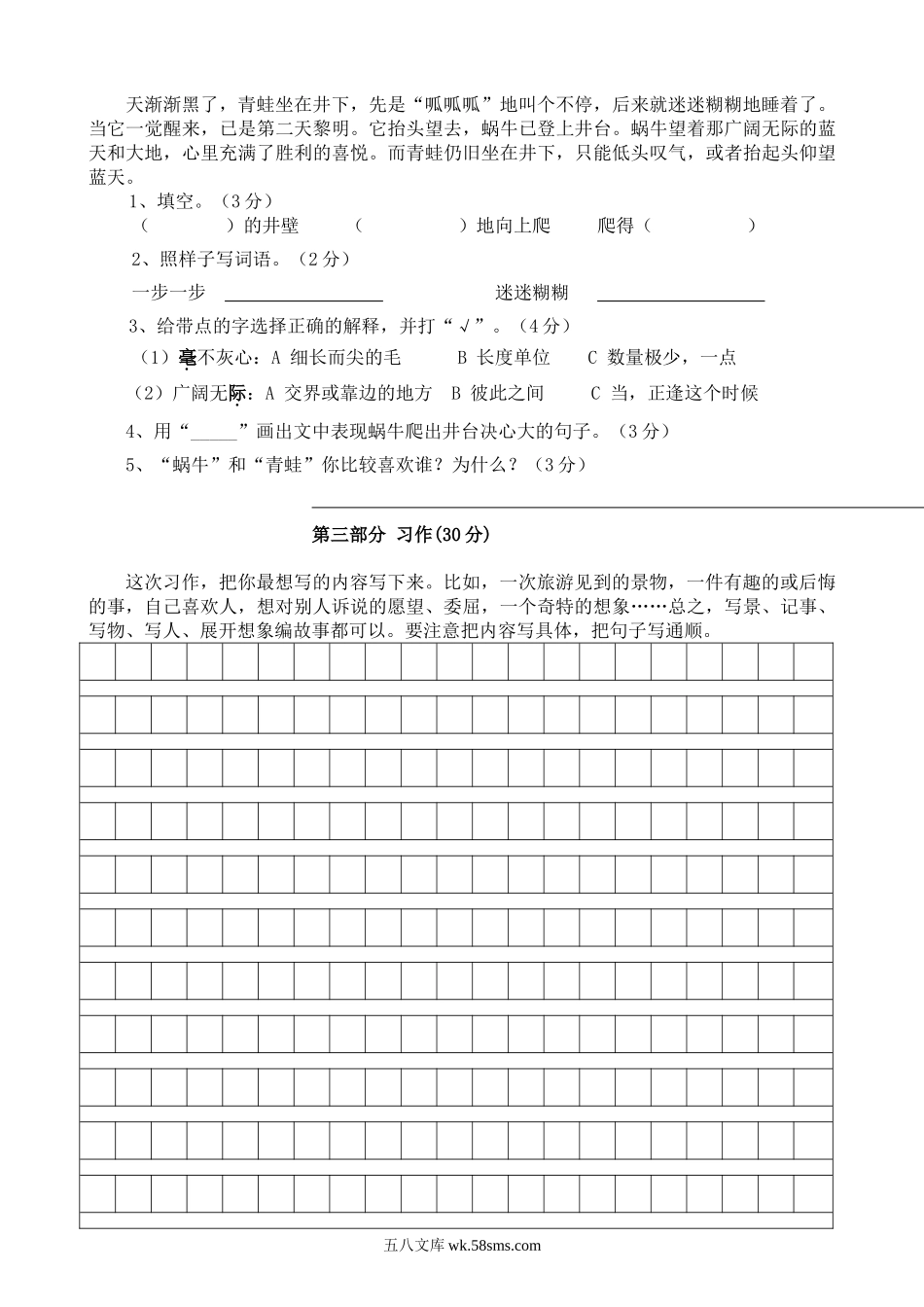 小学三年级语文下册_3-8-2-2、练习题、作业、试题、试卷_人教版_人教版【语文3下】期末试题（27份）_人教版小学三年级下册语文期末试卷 (3).doc_第3页