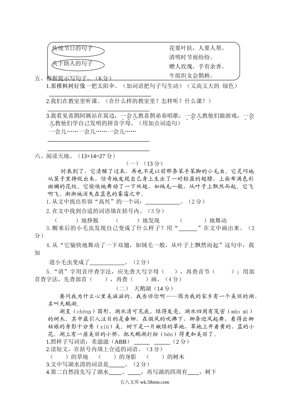 小学二年级语文下册_3-7-2-2、练习题、作业、试题、试卷_部编（人教）版_期末测试卷_01 期末教学检测二年级语文试卷+答案.doc_第2页