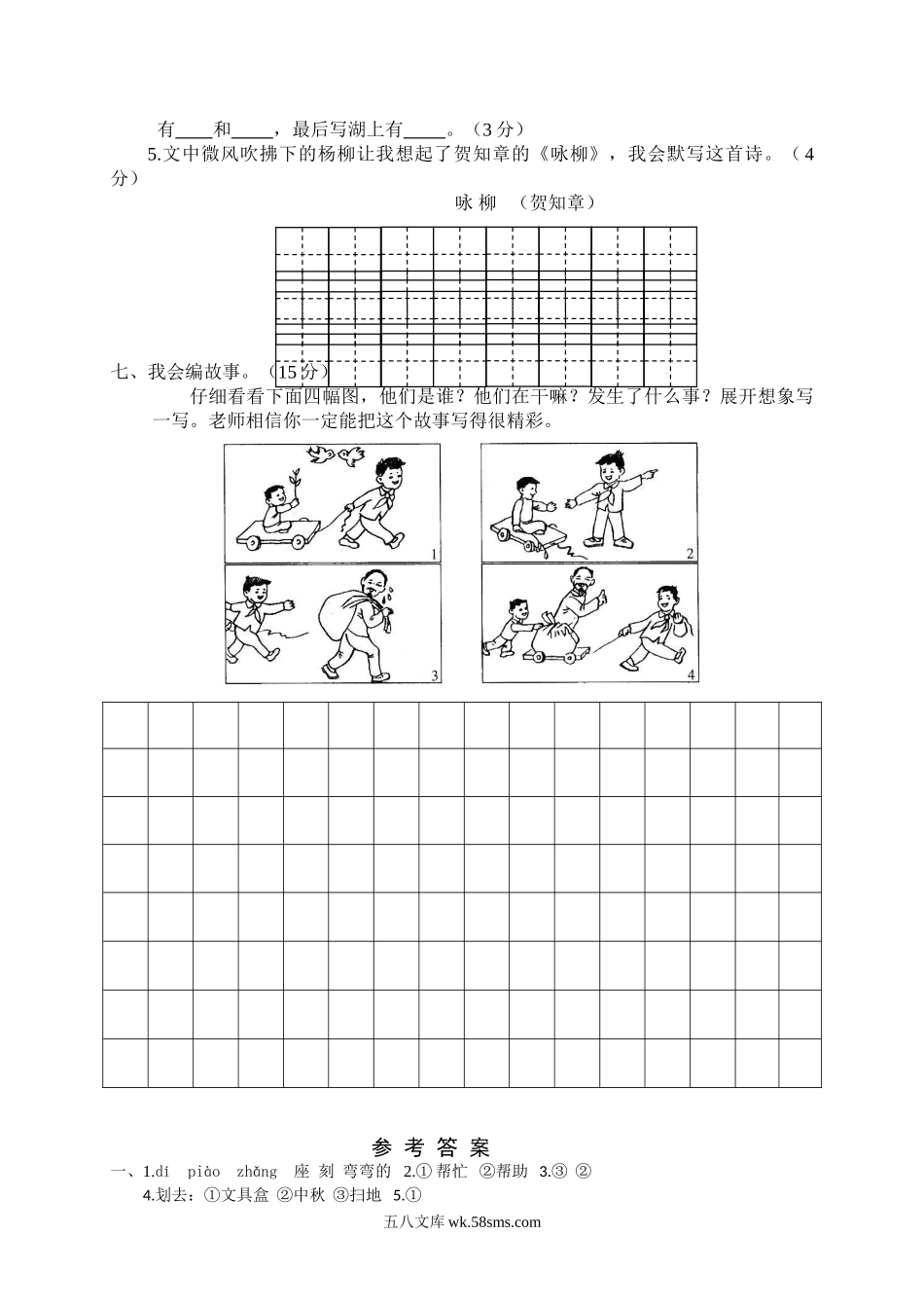 小学二年级语文下册_3-7-2-2、练习题、作业、试题、试卷_部编（人教）版_期末测试卷_01 期末教学检测二年级语文试卷+答案.doc_第3页