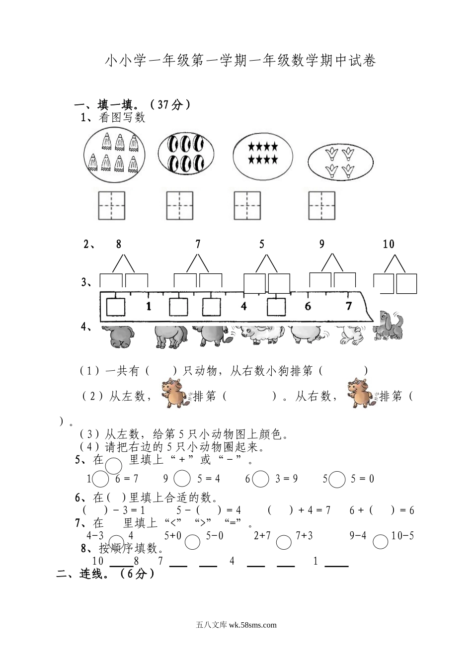 小学一年级数学上册_3-6-3-2、练习题、作业、试题、试卷_人教版_期中试题_新人教版一年级上数学年度期中考测试题3.doc_第1页