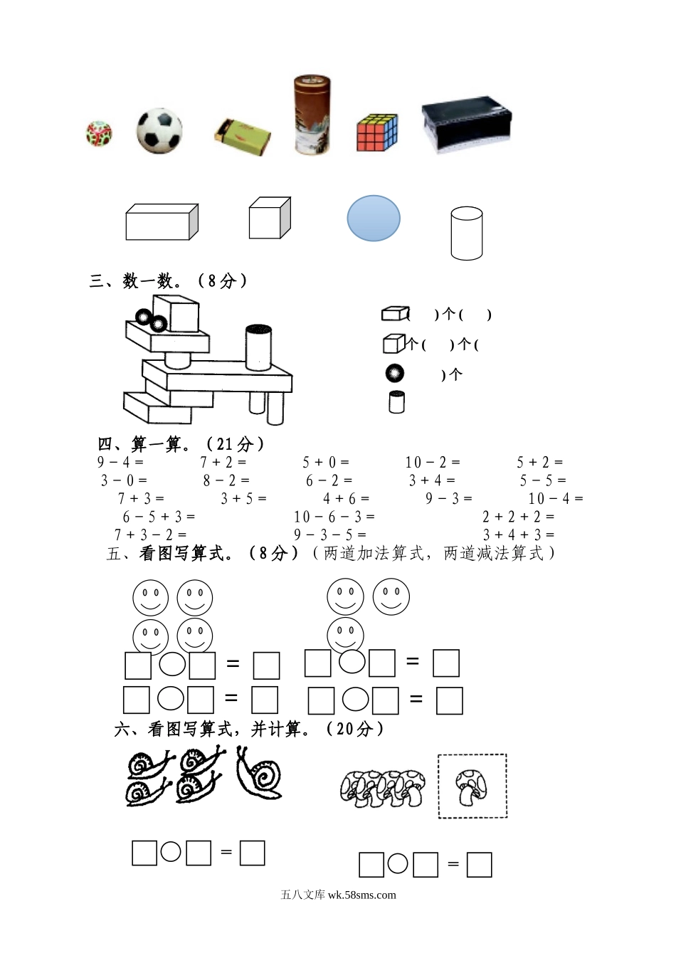 小学一年级数学上册_3-6-3-2、练习题、作业、试题、试卷_人教版_期中试题_新人教版一年级上数学年度期中考测试题3.doc_第2页