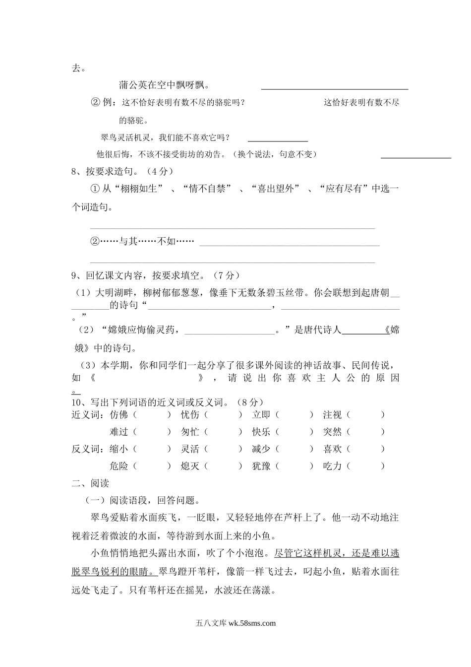 小学三年级语文下册_3-8-2-2、练习题、作业、试题、试卷_人教版_人教版【语文3下】期末试题（27份）_人教版小学三年级下册语文期末试卷 (6).doc_第2页