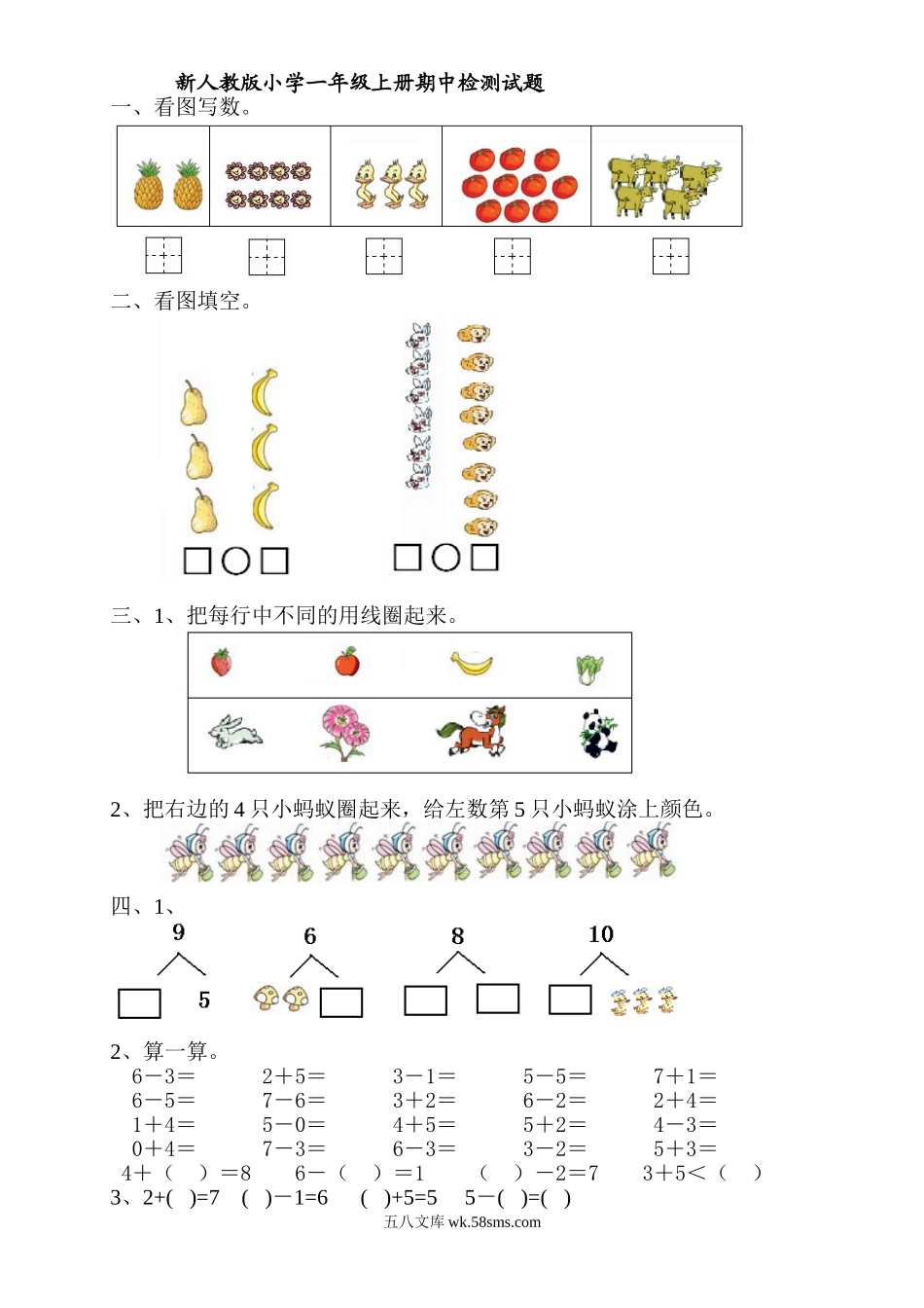 小学一年级数学上册_3-6-3-2、练习题、作业、试题、试卷_人教版_期中试题_新人教版一年级上数学年度期中考测试题4.doc_第1页