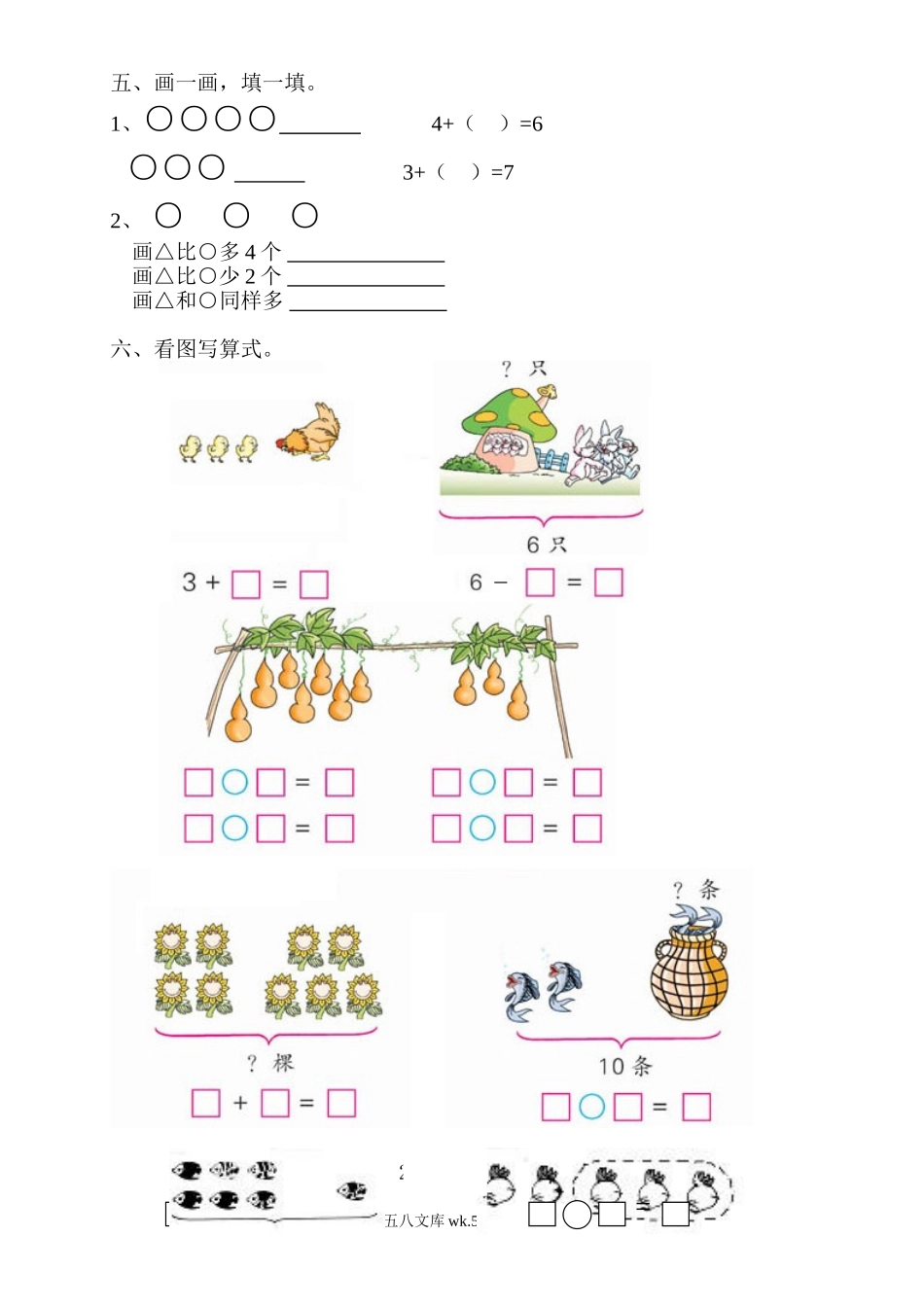 小学一年级数学上册_3-6-3-2、练习题、作业、试题、试卷_人教版_期中试题_新人教版一年级上数学年度期中考测试题4.doc_第2页