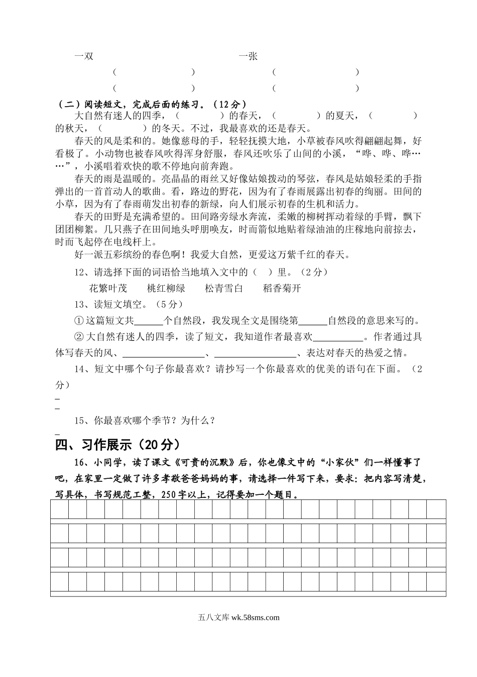 小学三年级语文下册_3-8-2-2、练习题、作业、试题、试卷_人教版_人教版【语文3下】期末试题（27份）_人教版小学三年级下册语文期末试卷 (8).doc_第3页