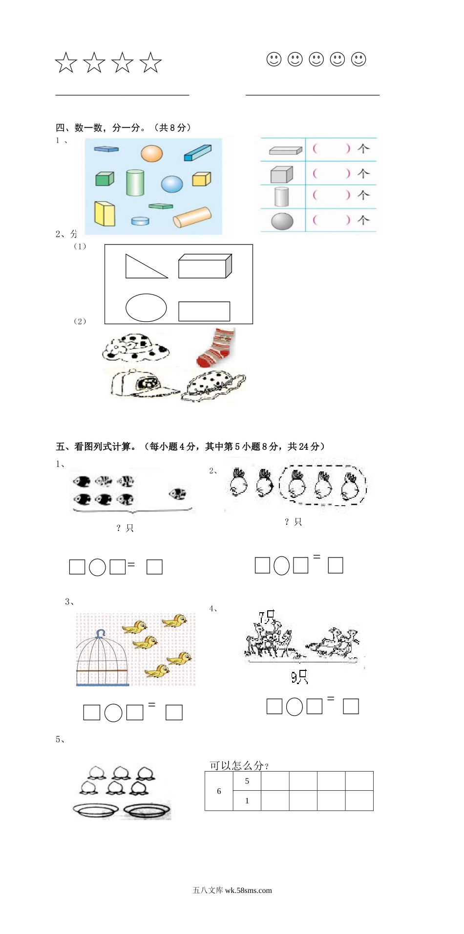 小学一年级数学上册_3-6-3-2、练习题、作业、试题、试卷_人教版_期中试题_新人教版一年级上数学年度期中考测试题5.doc_第2页