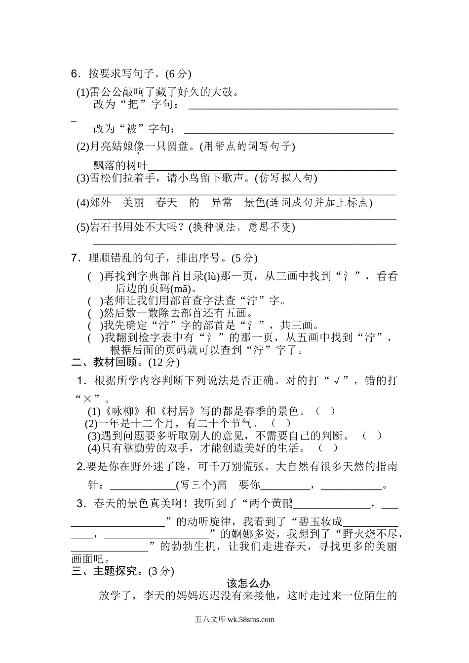 小学二年级语文下册_3-7-2-2、练习题、作业、试题、试卷_部编（人教）版_期末测试卷_部编版二年级语文下册期末测试B卷+答案.doc_第2页
